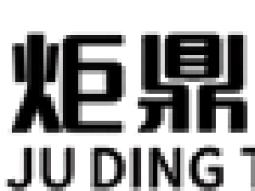 炬鼎热能科技(苏州)有限公司简介