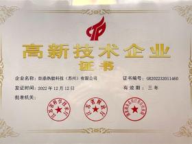 荣誉载道,匠心前行:炬鼎热能的卓越征程与品牌勋章