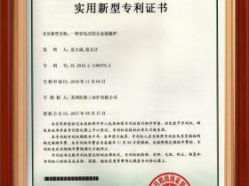 穿越七年的“时间胶囊”:炬鼎2017年的这项专利,如何为今天的“双碳”保温炉奠基?